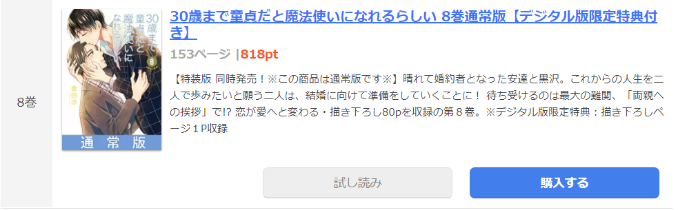 まんが王国　30歳まで童貞だと魔法使いになれるらしい